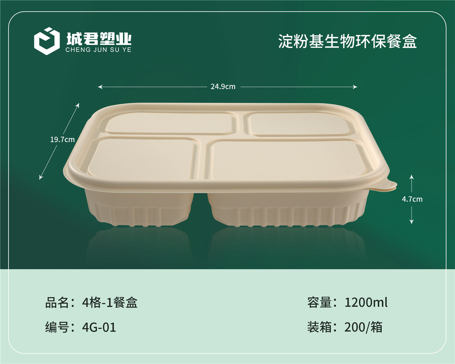 焦作市轻食餐盒塑料餐盒 - 方案